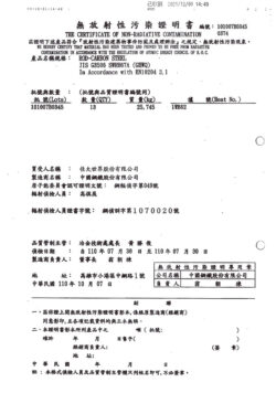 鋼材無放射證明